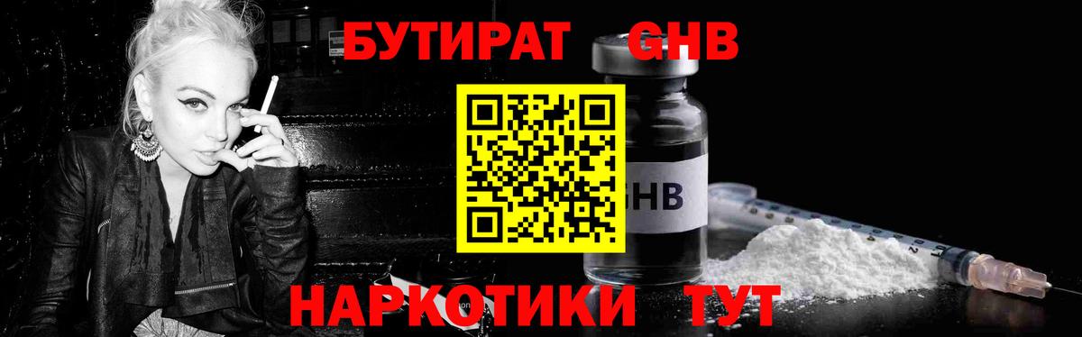 Костомукша  БУТИРАТ 99%  Вход с VPN 