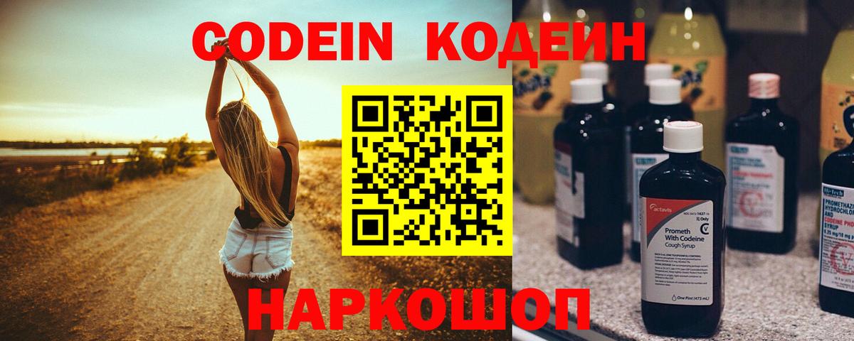 Кодеин напиток Lean (лин) Костомукша