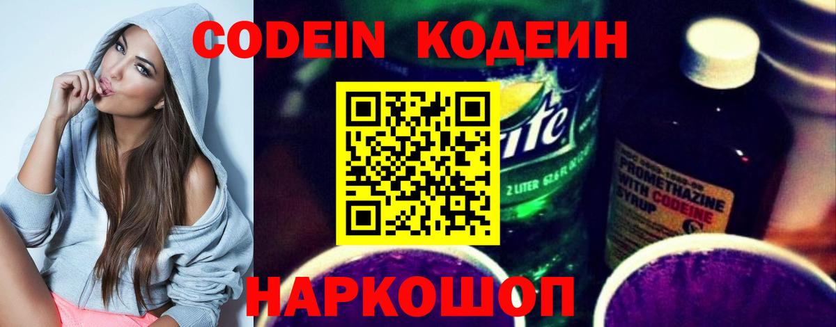 Codein напиток Lean (лин)  Вход с VPN  Костомукша  Codein напиток Lean (лин) 