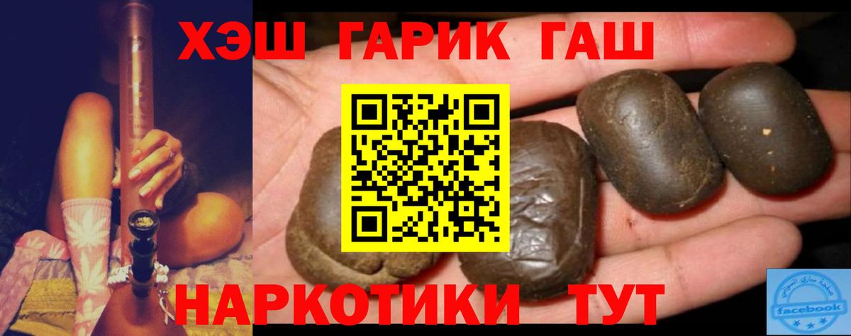 Гашиш  ГАШ убойный  Вход с VPN  ГАШ hashish  Костомукша 