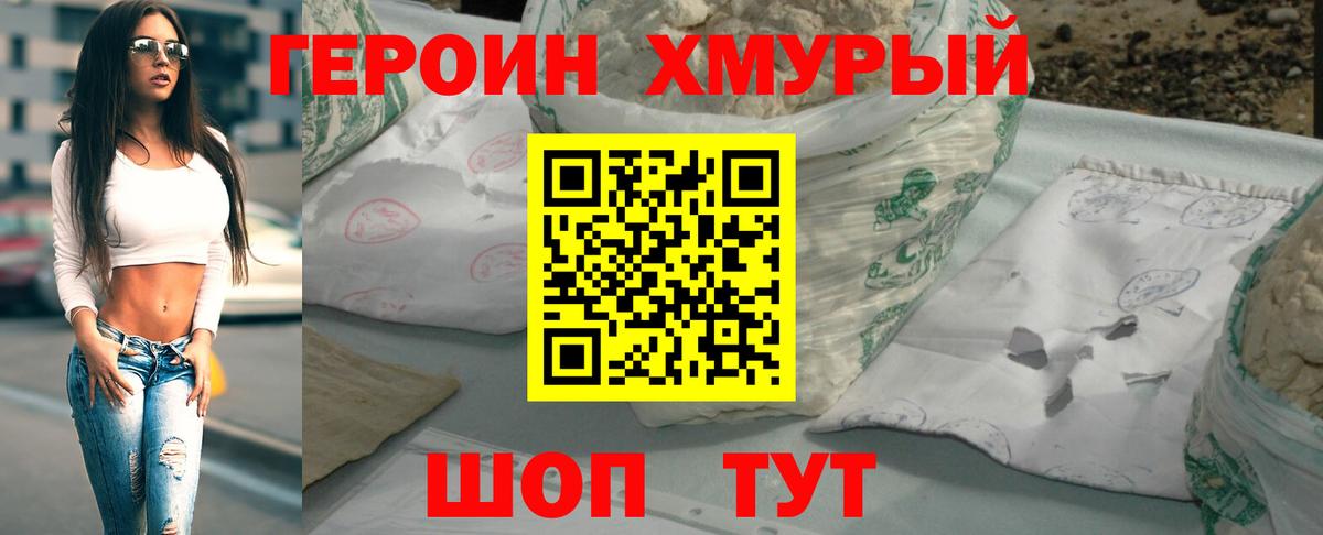 Героин хмурый Костомукша